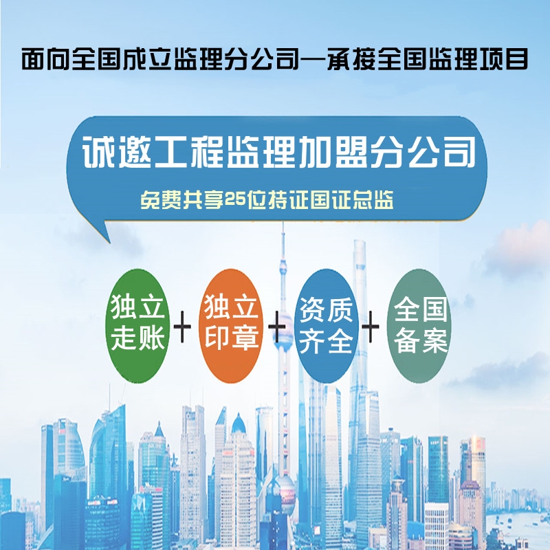 大連監(jiān)理公司加盟分公司有哪些?加盟信宇騰遠(yuǎn)靠譜!