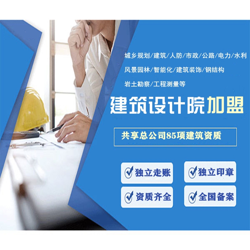 乙級(jí)設(shè)計(jì)院加盟和甲級(jí)設(shè)計(jì)院加盟哪個(gè)好？