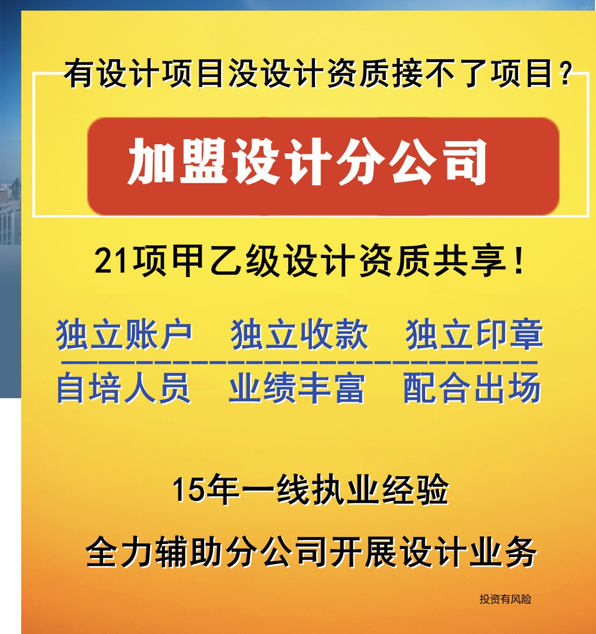 設(shè)計(jì)院加盟合作開設(shè)分公司