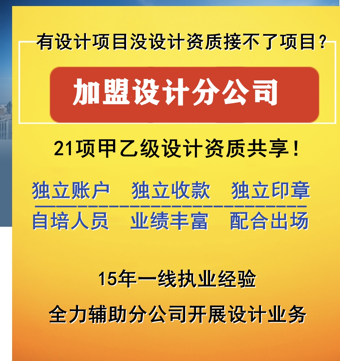 建筑設(shè)計院加盟找哪家公司比較好