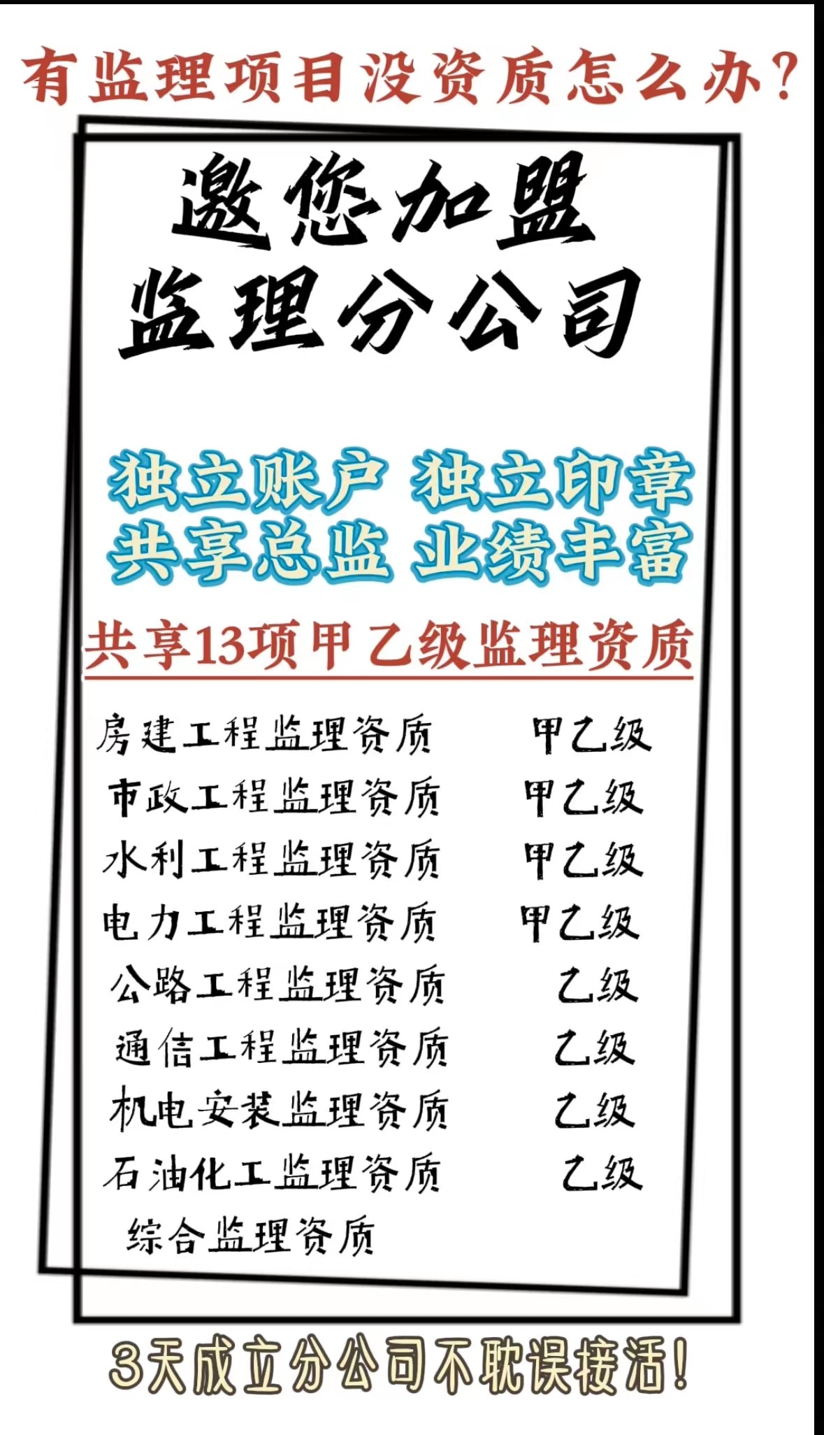 工程造價監(jiān)理加盟優(yōu)勢