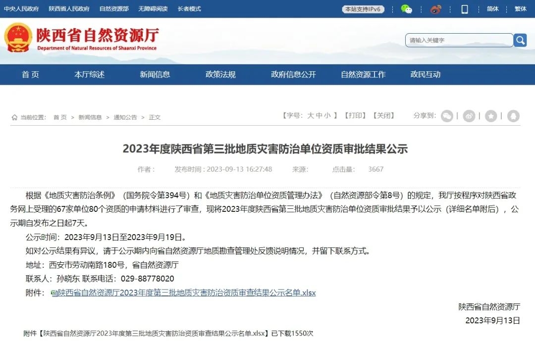 信宇騰遠成功申辦地質災害治理工程監理乙級資質