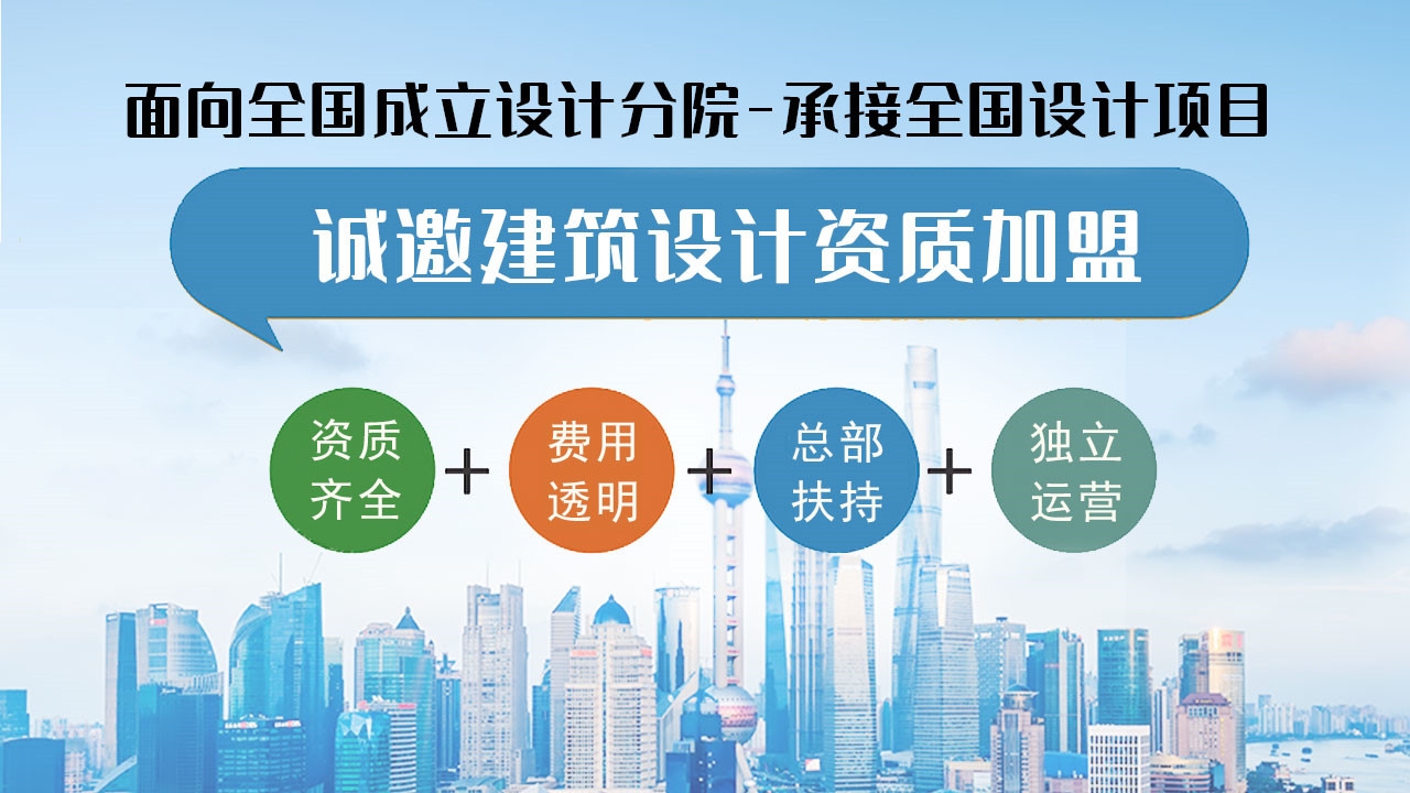 設計院加盟甲級公司