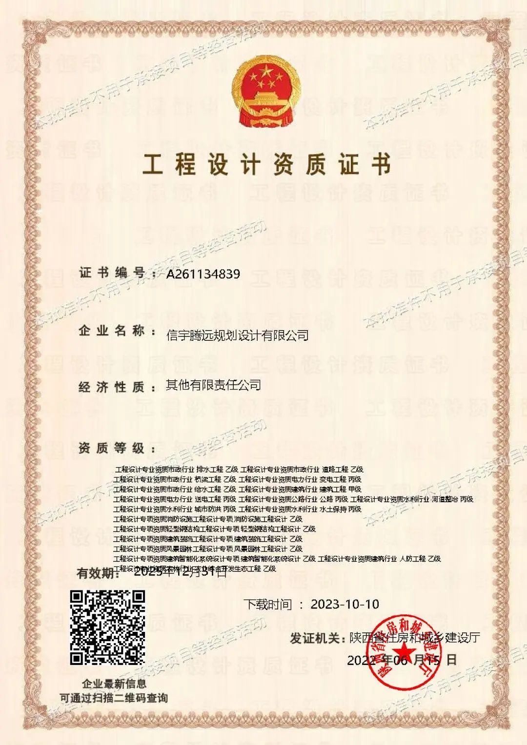 工程設(shè)計資質(zhì)