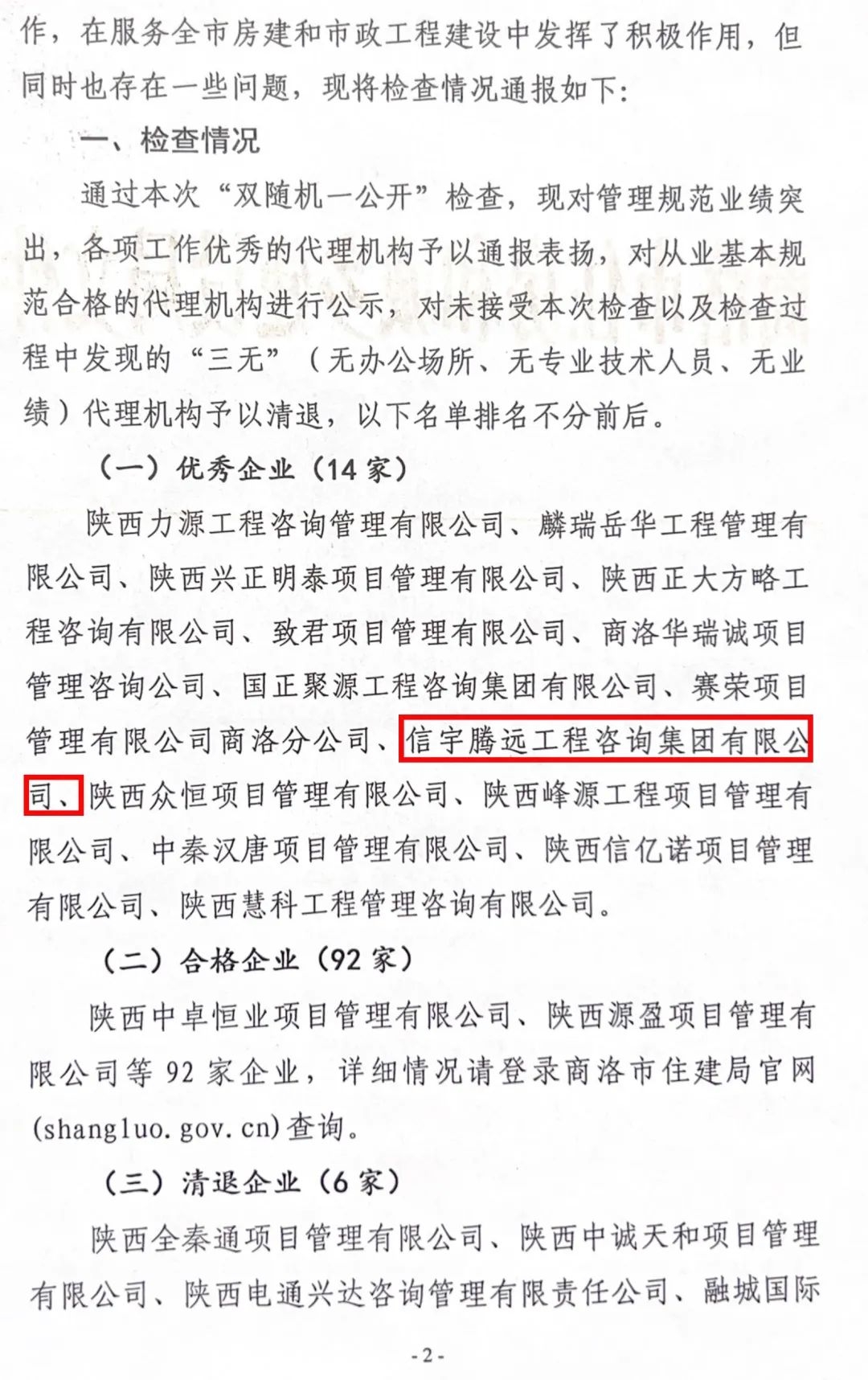 信宇騰遠榮獲招標代理中介機構“優秀企業”榮譽