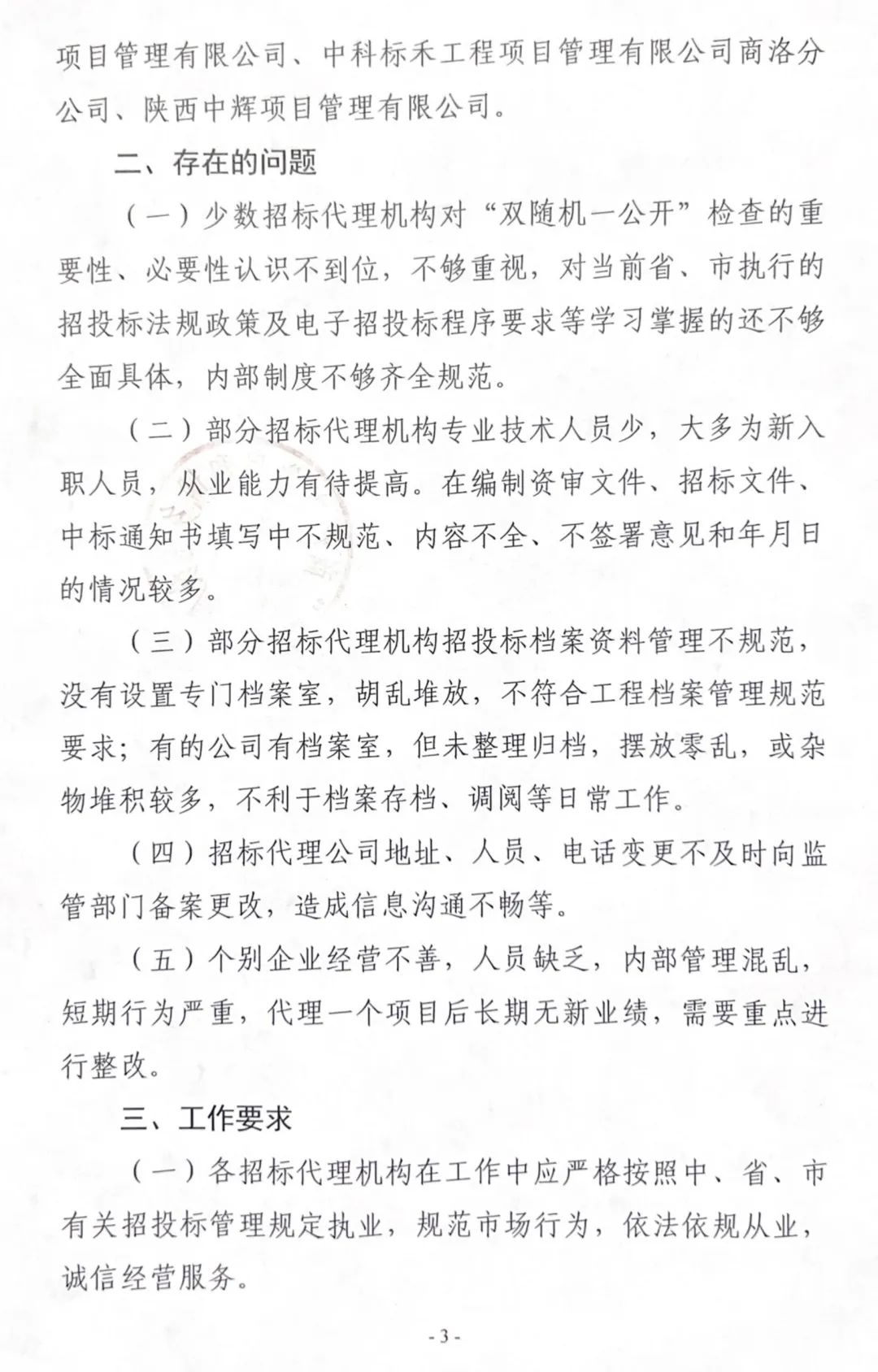 信宇騰遠榮獲招標代理中介機構“優秀企業”榮譽