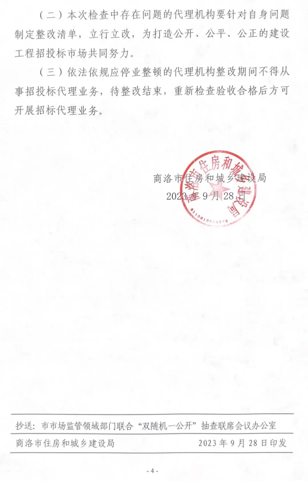 信宇騰遠榮獲招標代理中介機構“優秀企業”榮譽