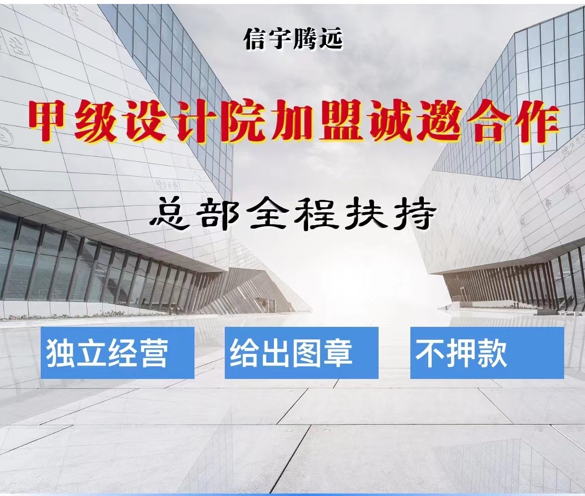 加盟勘察設(shè)計(jì)院分公司